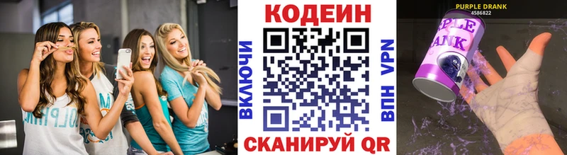 Кодеиновый сироп Lean Purple Drank  мориарти состав  Протвино 